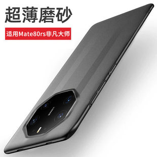 外壳男 mete80rs硅胶m80rs高级感2025年新款 适用于华为mate80rs非凡大师手机壳mat70pro 镜头全包保护套mt60