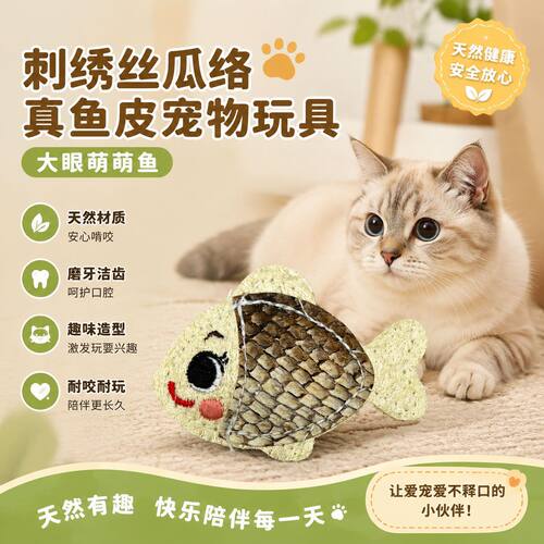非遗真鱼皮啃咬猫玩具丝瓜络耐咬