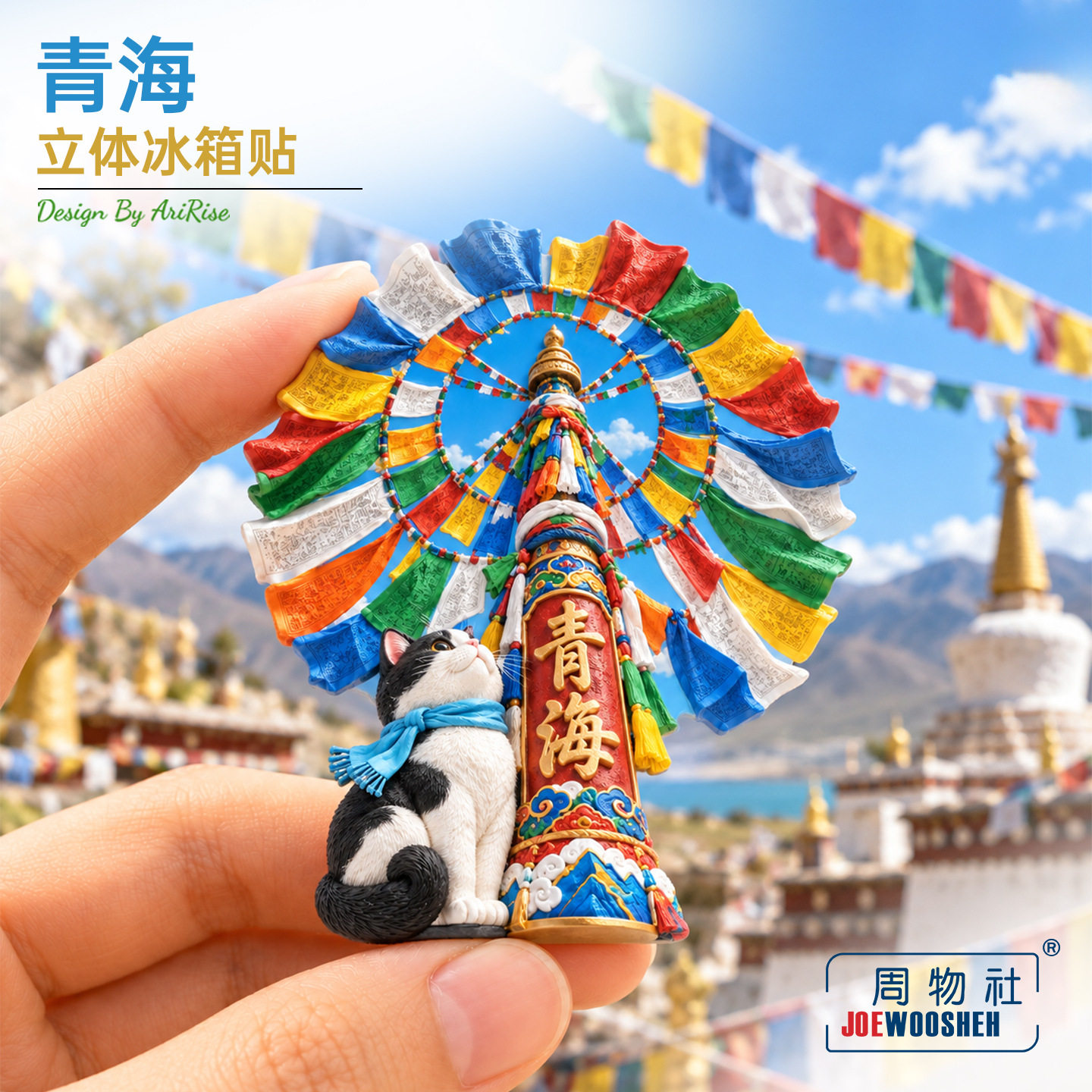 青海经幡黑白小猫冰箱贴立体磁性
