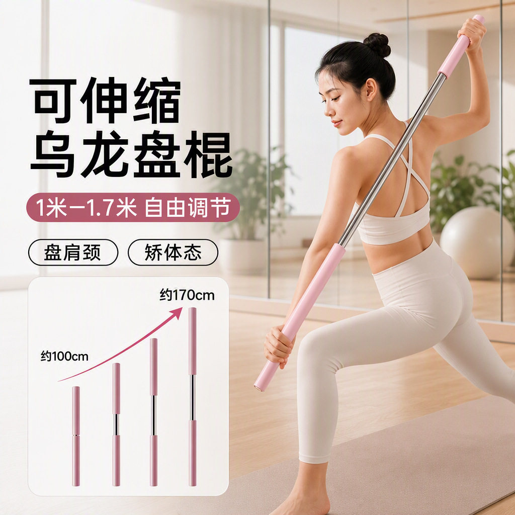 乌龙盘棍伸缩瑜伽棍盘龙棍子健身