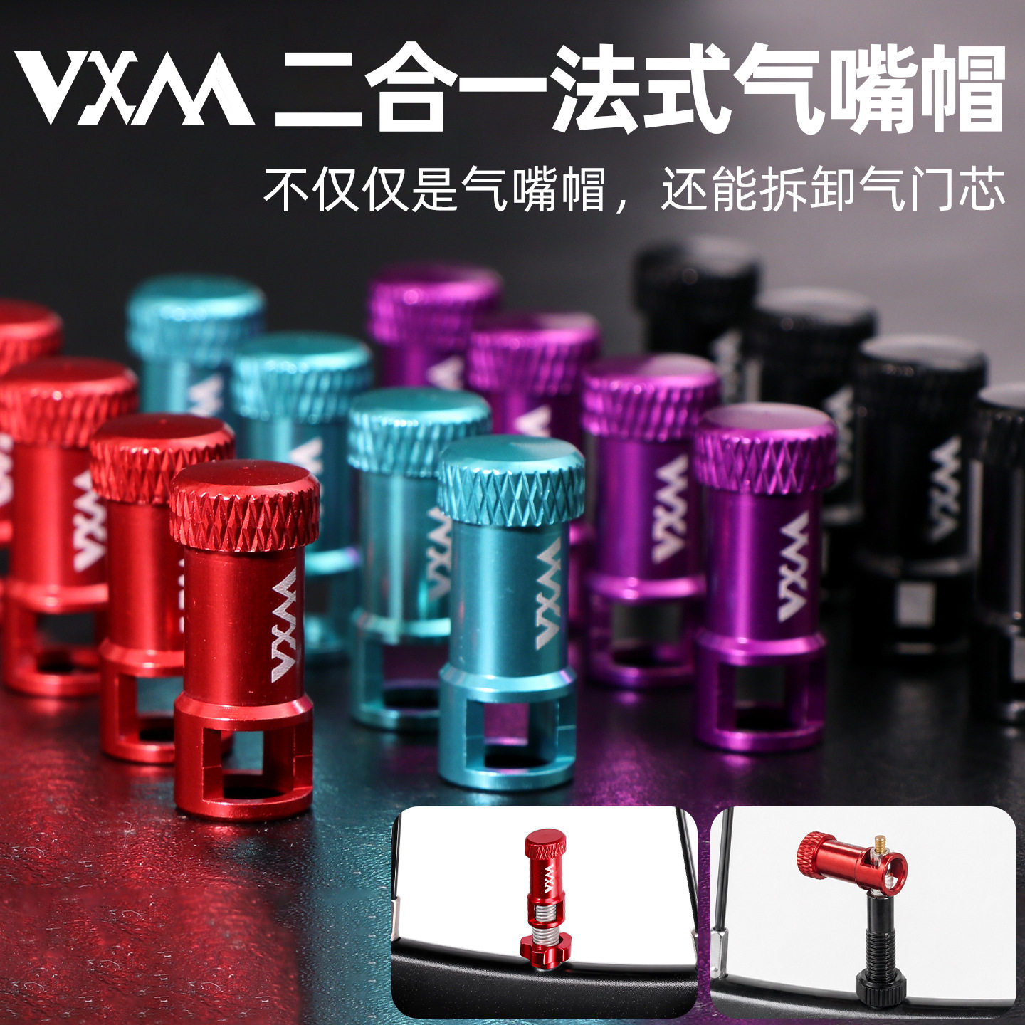 自行车法嘴帽山地车二合一CNC铝