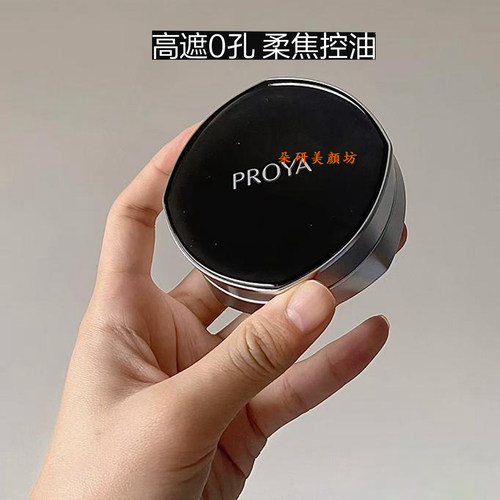 BB霜改善暗沉不粘腻PROYA/珀莱雅