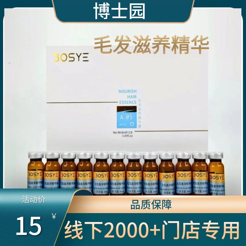 博士园毛发滋养精华止脱固发