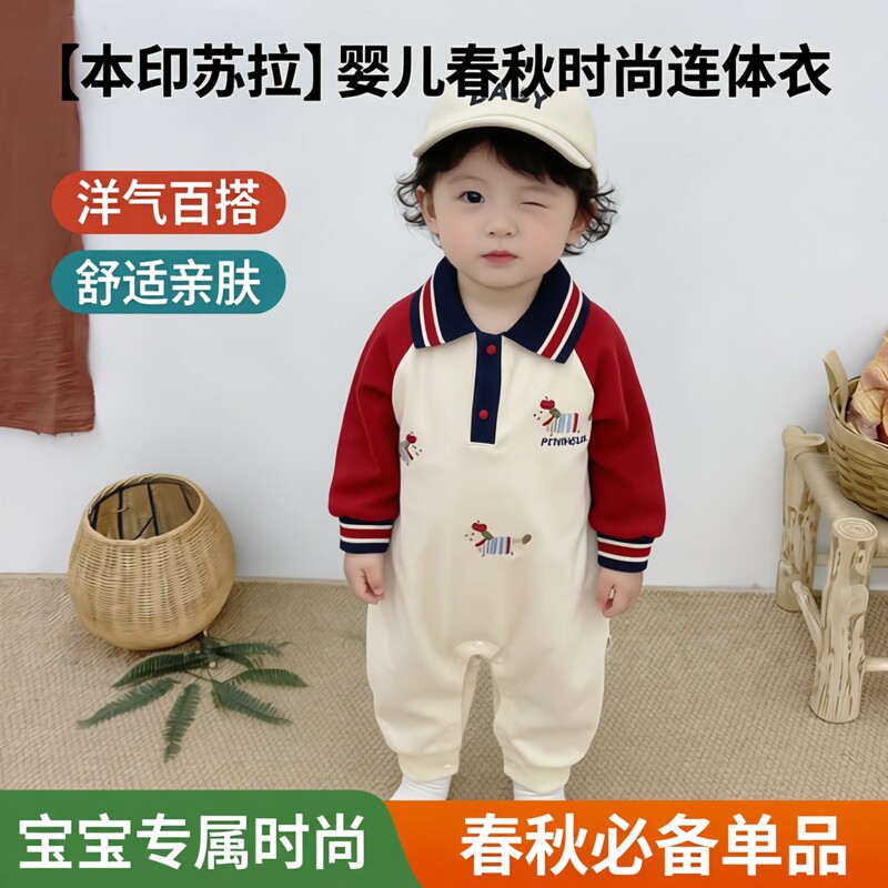 [本印苏拉]婴儿男女童宝春秋时尚超洋气连体衣哈衣休闲外去服外套