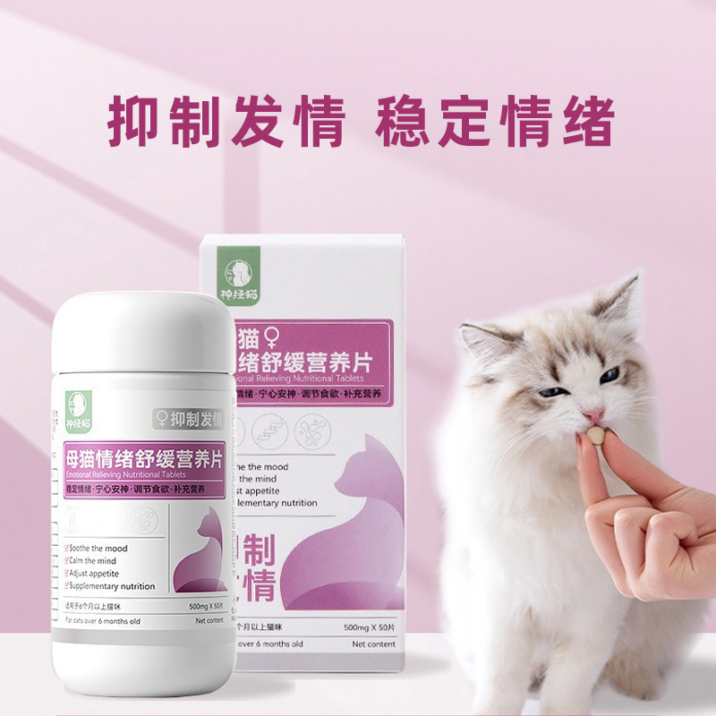 进口猫咪发情抑制药公猫母猫专用
