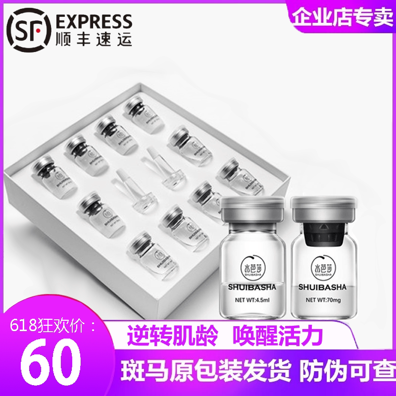 水芭莎逆龄冻干粉亮肤修护祛痘印多肽精华液官方旗舰店【五对装】