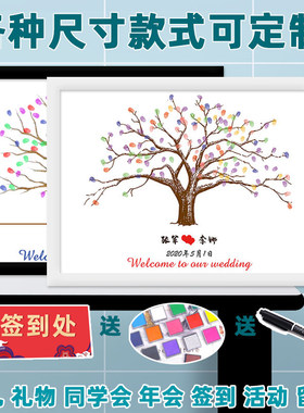 按迎宾婚礼树指纹画少年情侣定制同款签名结婚签到创意纪念手印曾