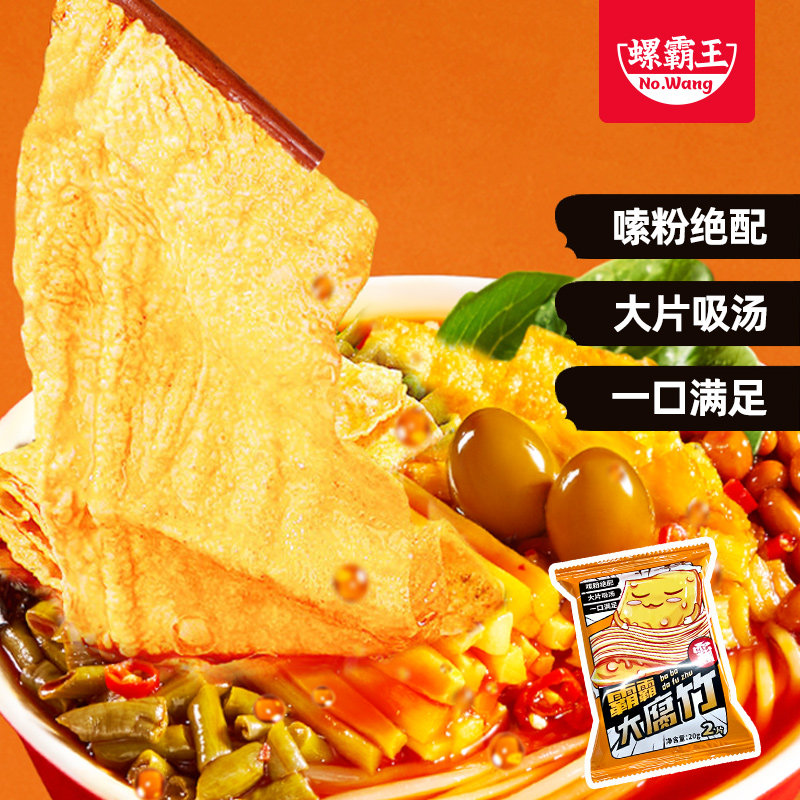 螺霸王超大片腐竹包广西螺蛳粉专用配料火锅麻辣烫配菜油炸腐竹,粮油调味/速食/干货/烘焙,螺蛳粉,淘宝优惠券,粉丝福利购,淘宝优惠卷
