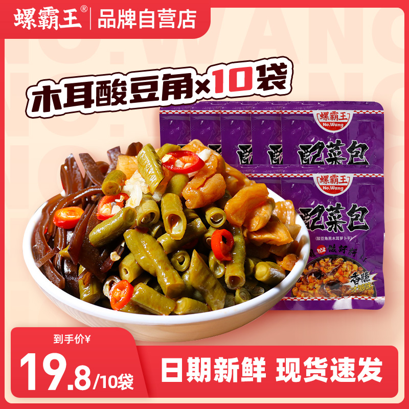 螺霸王酸豆角黑木耳萝卜干