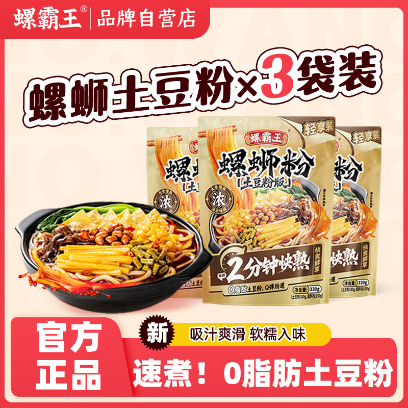 螺霸王螺蛳土豆粉3袋柳州特产螺丝粉酸辣粉夜宵米粉方便速食,粮油调味/速食/干货/烘焙,螺蛳粉,淘宝优惠券,粉丝福利购,淘宝优惠卷