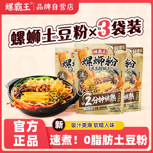 螺霸王螺蛳土豆粉3袋柳州特产螺丝粉酸辣粉夜宵米粉方便速食
