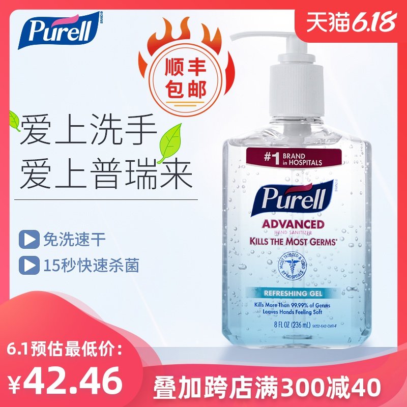 普瑞来Purell 免洗手消毒液凝胶儿童抑菌酒精杀菌速干免洗洗手液