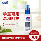 普瑞来Purell 室内清洁杀菌便携家用 物体表面消毒喷雾59ml酒精