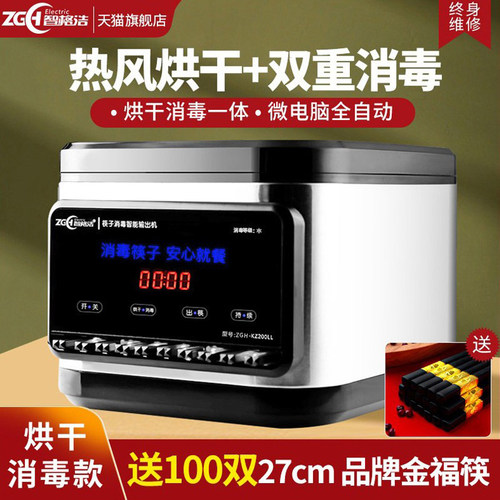 筷子消毒烘干一体机全自动商用