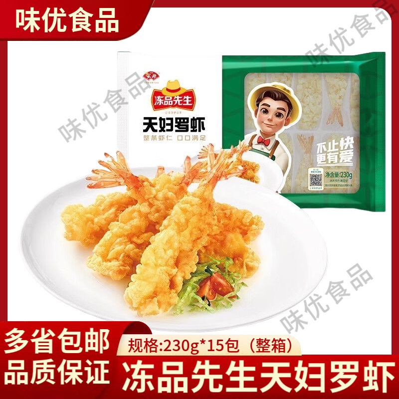 安井冻品先生天妇罗虾5包油炸冷冻半成品芙蓉虾商用裹粉虾尾