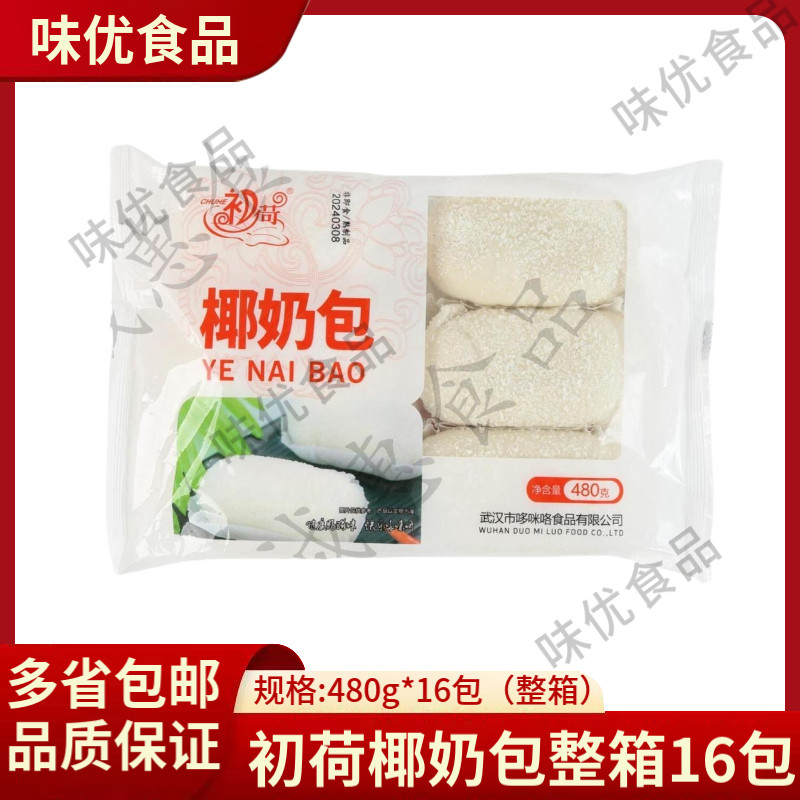 整箱初荷椰奶包480g*16袋（共96个）面点蒸煮半成品食材早餐商用