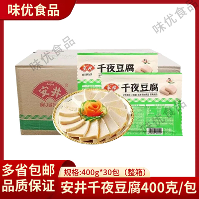 安井千夜豆腐400g*30袋千页百叶豆付餐饮饭店火锅凉拌食材半成品