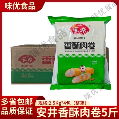 安井香酥肉卷5斤虾味球虾丸火锅丸子关东煮麻辣烫豆捞食材