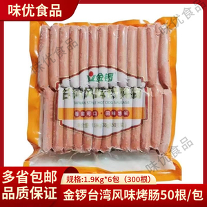 金锣台湾热狗烤肠50根/1.9kg台式香肠肉肠半成品烧烤摆摊麻辣食材