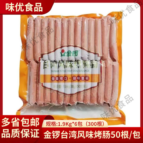 金锣台湾热狗烤肠50根/1.9kg台式香肠肉肠半成品烧烤摆摊麻辣食材