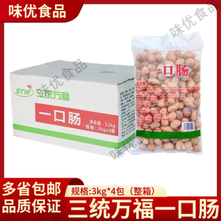 三统万福一口肠3kg台式一口香肠亲亲肠商用火锅丸子脆皮香肠批发