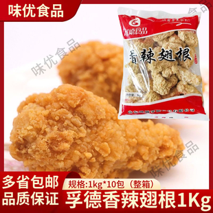 孚德香辣翅根10kg商用吮指炸鸡翅根冷冻油炸裹粉鸡翅根半成品商用