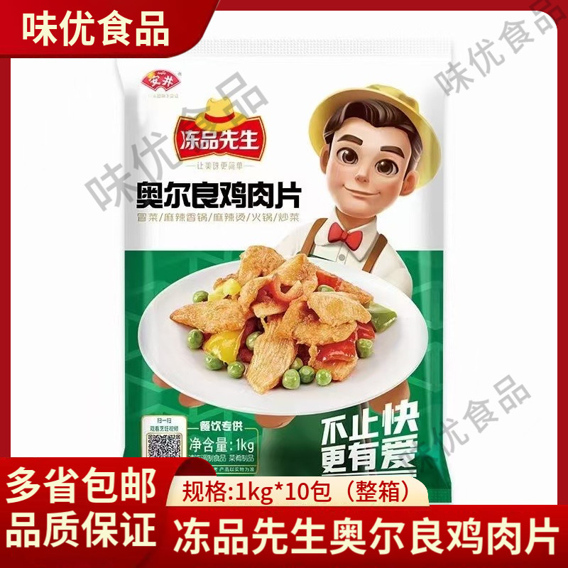 冻品先生奥尔良鸡肉片1kg*10袋整箱关东煮麻辣烫冒菜火锅丸子食材