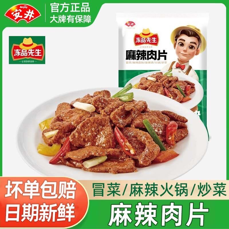 冻品先生麻辣肉片整箱1kg*10袋酒店预制菜快餐方便简餐半成品