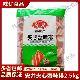 安井夹心蟹排5斤虾味球虾丸火锅丸子关东煮麻辣烫豆捞食材