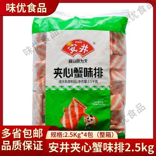安井夹心蟹排5斤虾味球虾丸火锅丸子关东煮麻辣烫豆捞食材