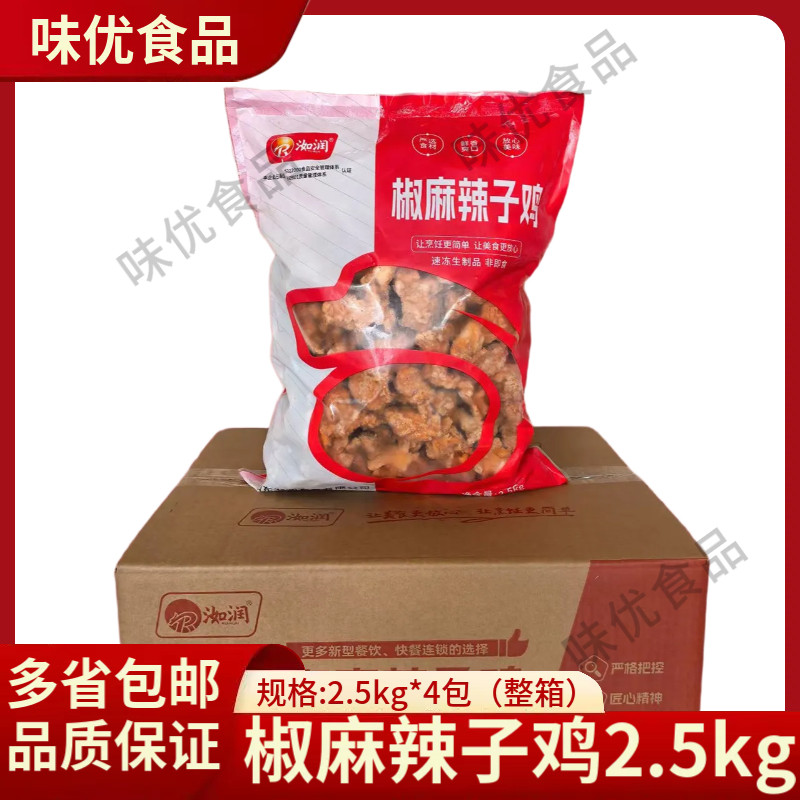 整箱椒麻辣子鸡2.5kg*4包商用半成品菜辣子鸡块川味辣子鸡丁批发