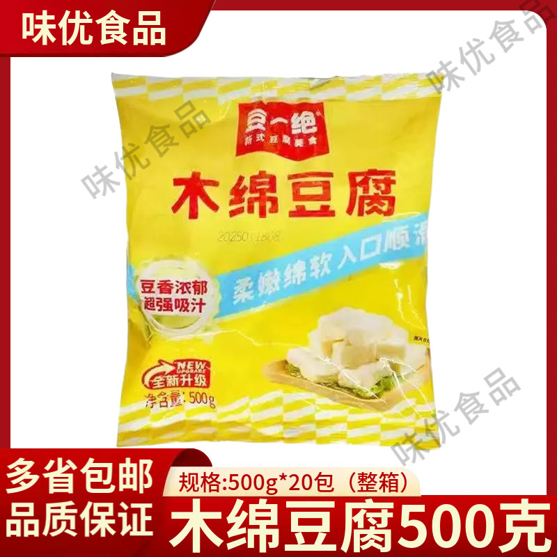 豆一绝恋佳食品木绵豆腐火锅烧烤炖菜零食小吃休闲食品豆腐干商用