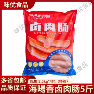 海旸香卤肉肠20斤/60根纯肉肠卤味熟食拼盘卤水快餐专用肉肠商用