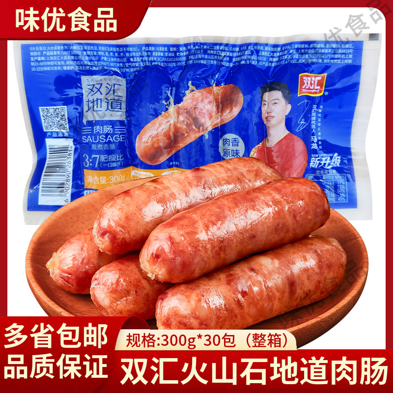 双汇地道肉肠原味香肠300g*30袋火山石烤肠热狗肠烤肉肠整箱