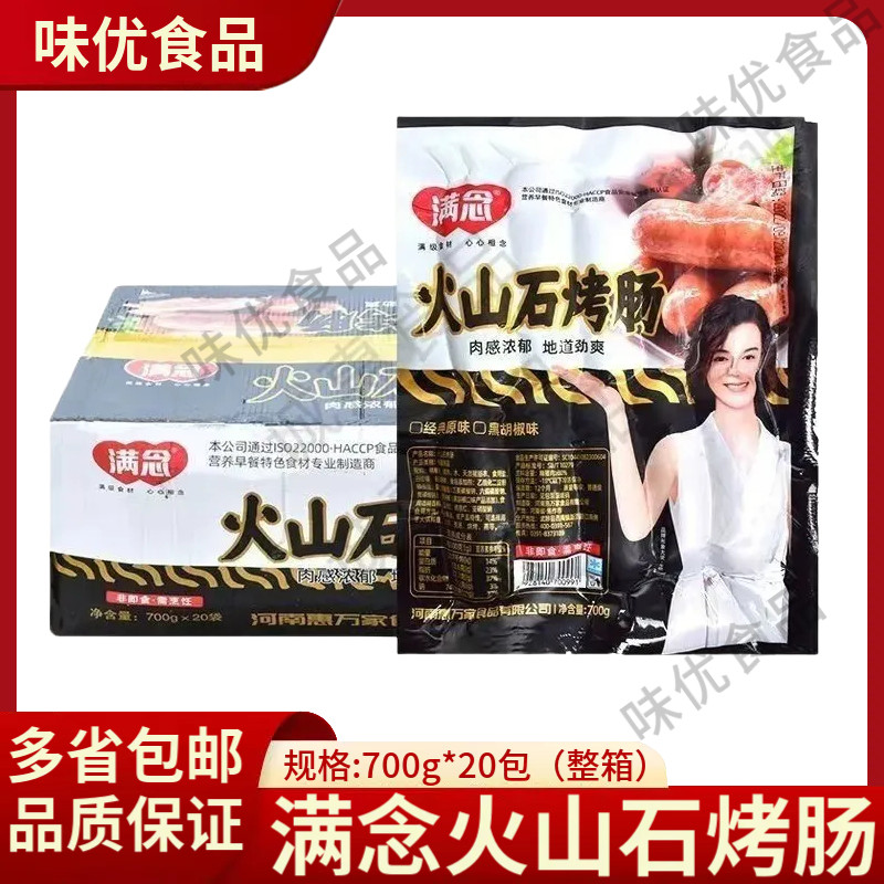 满念火山石烤肠700g原味烤肠整箱批发冷冻半成品摆摊地道烤肠包邮