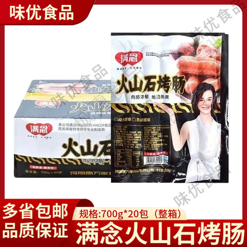 满念火山石烤肠700g原味烤肠整箱批发冷冻半成品摆摊地道烤肠包邮