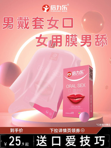 口交套舔阴膜避孕套蒂变态男用口爱神器女性专用口娇情趣用品舌套