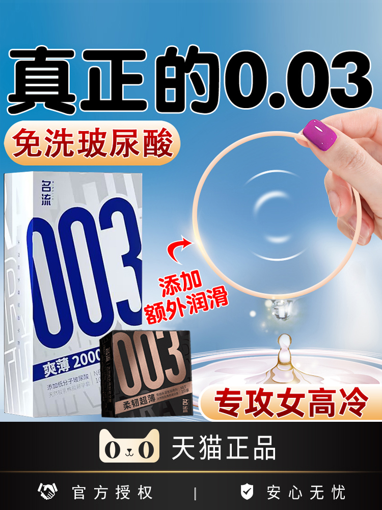 名流003玻尿酸避孕套超薄裸入001官方旗舰店正品安全套套子男用tt-封面