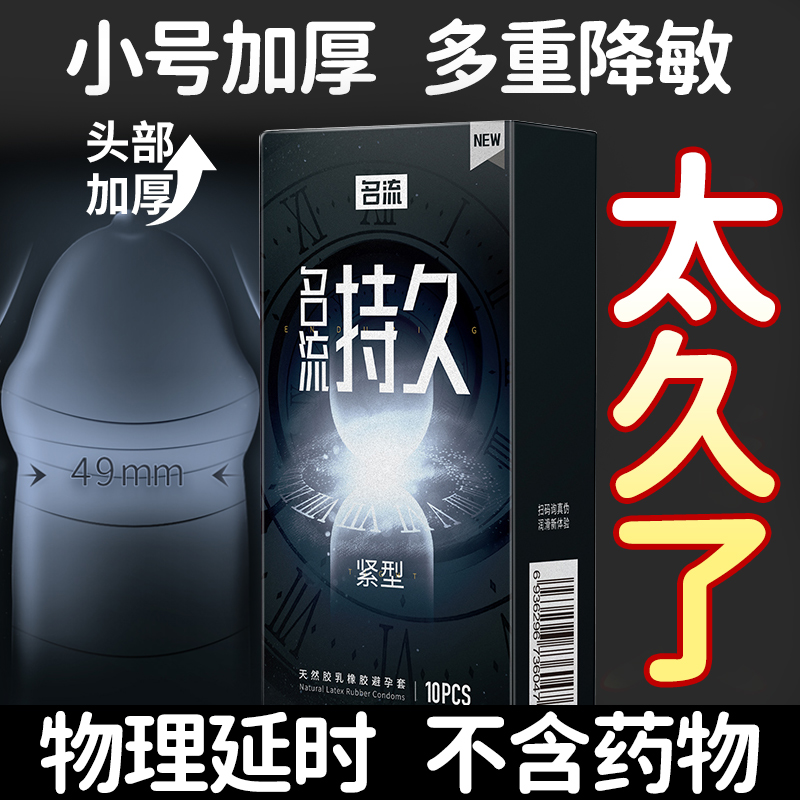 名流加厚避孕套20mm超紧t特小号49mm安全套正品持久装早泄男用byt 计生用品 避孕套 原图主图