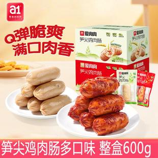 a1爱肉肉笋尖鸡肉肠原味香辣高蛋白即食香肠代餐饱腹解馋零食品