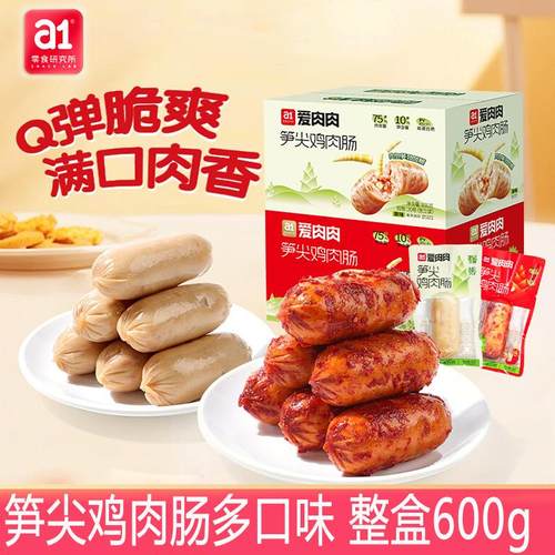 a1爱肉肉笋尖鸡肉肠原味香辣高蛋白即食香肠代餐饱腹解馋零食品