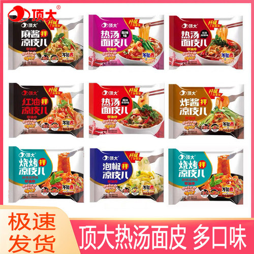 顶大红油麻酱味面皮凉皮