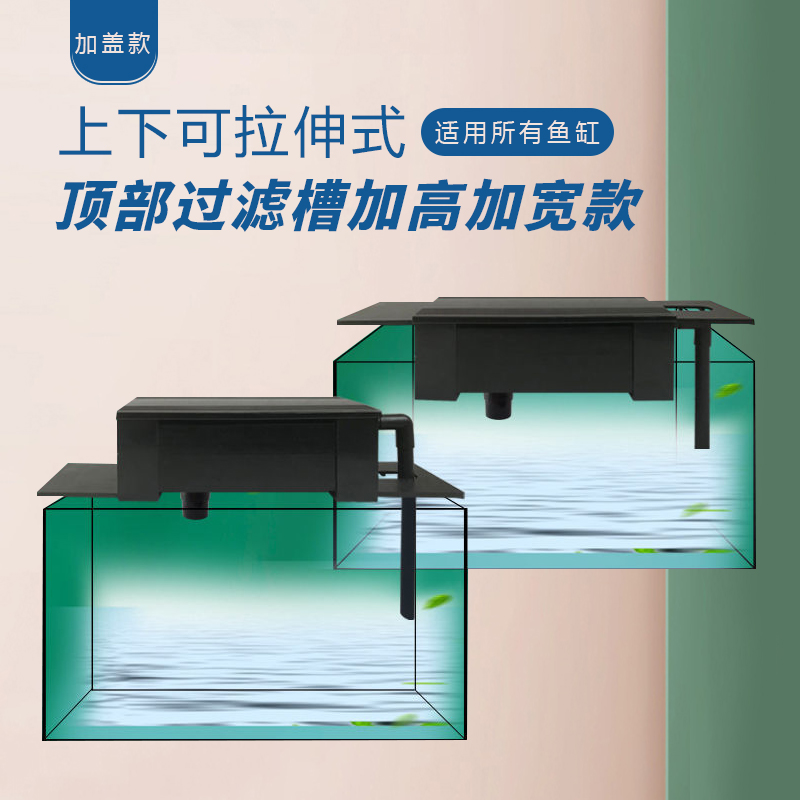 上下可拉伸加盖雨淋式过滤盒