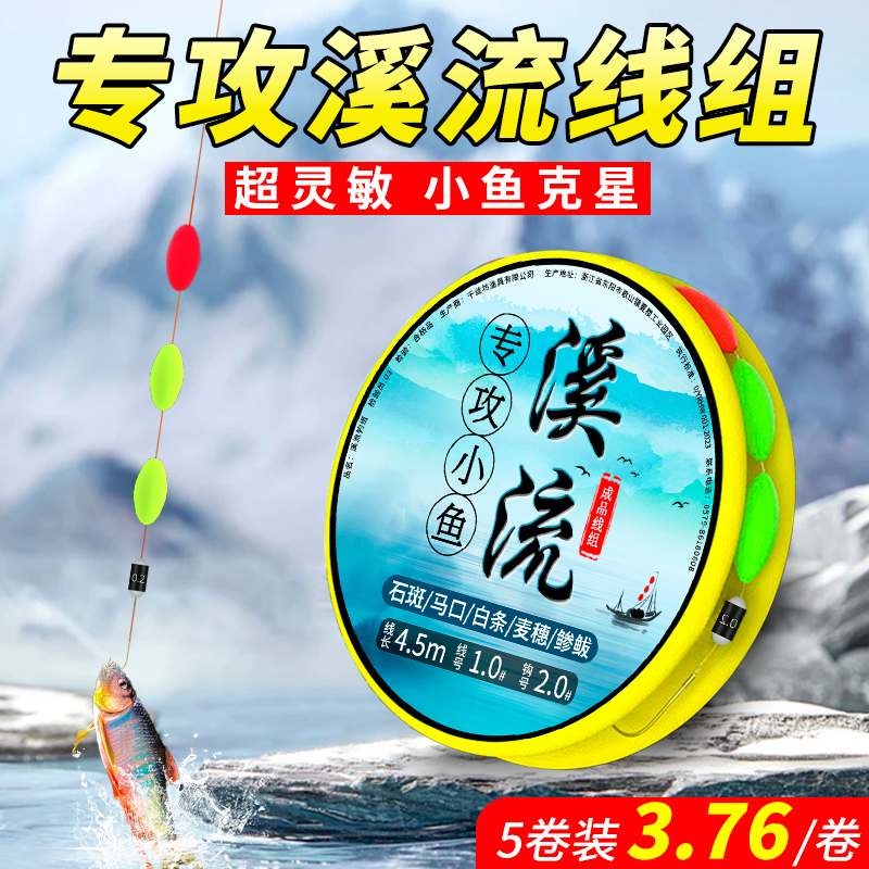 溪流钓线组正品七星漂成品主线全套逗钓小物石斑马口小鱼三粒漂