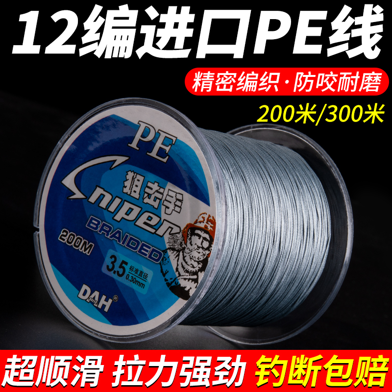 进口12编pe线路亚专用pe线打黑超强拉力超远投正品大力马鱼线主线