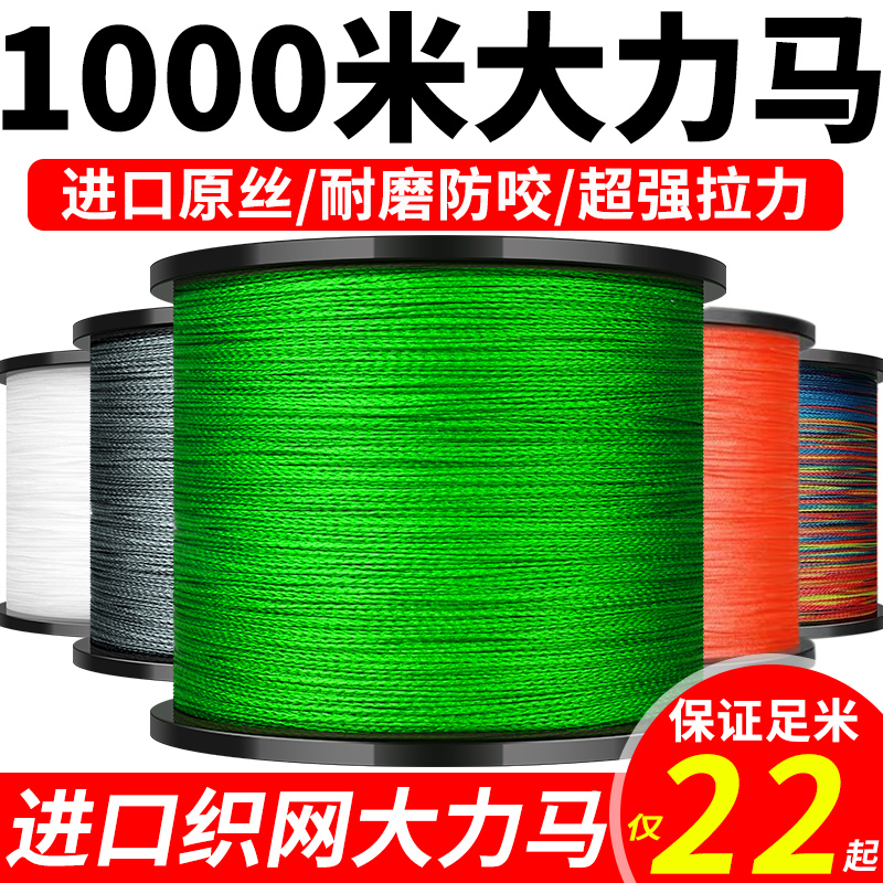 进口大力马鱼线主线1000米路亚线专用pe线8编500米超强拉力织网线