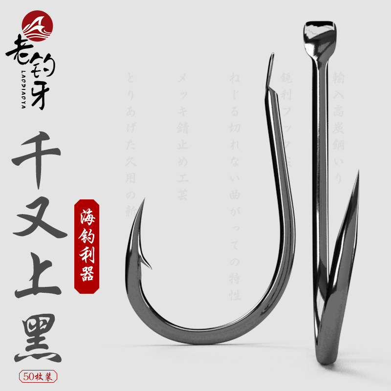 老钓牙新型千又散装鱼钩歪嘴有倒刺钓鱼钩子日本进口不跑鱼的鱼钩