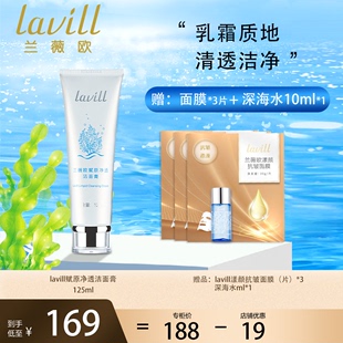 兰薇欧深海赋原净澈洁面膏清洁毛孔不紧绷深层洁净男女用 lavill