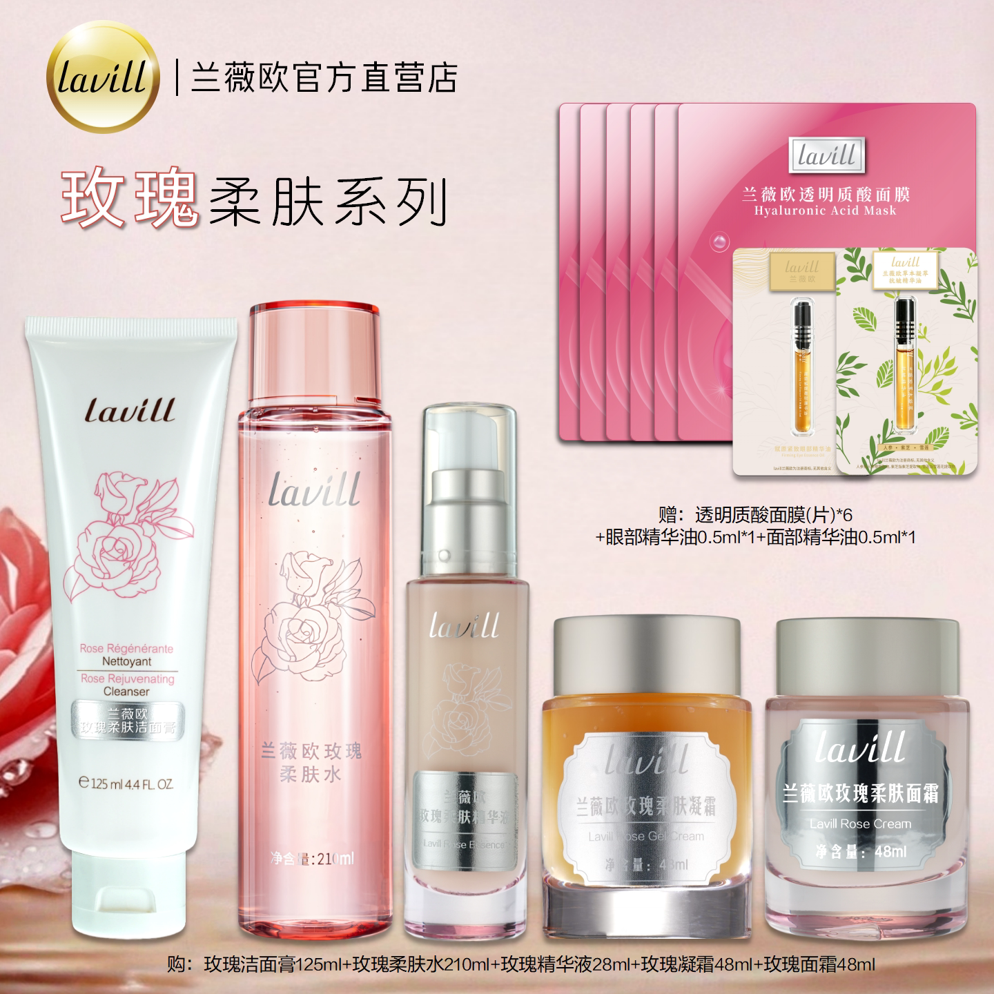 lavill 兰薇欧玫瑰系列水乳套装补水保湿抗皱紧致烟酰胺亮肤嫩肤