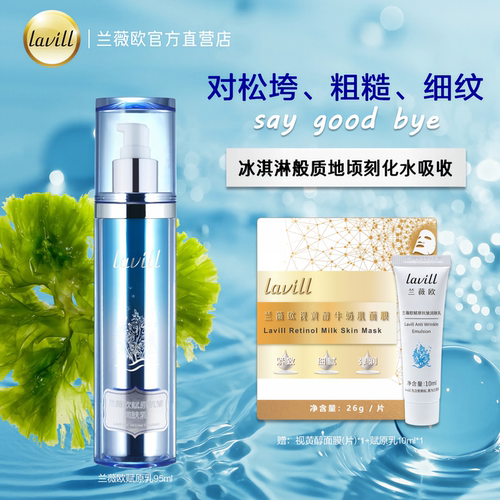 lavill兰薇欧深海赋原抗皱润肤乳